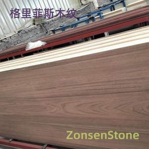 格里菲斯木纹
