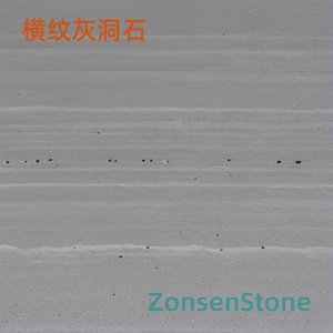 横纹灰洞石