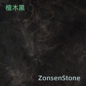 檀木黑