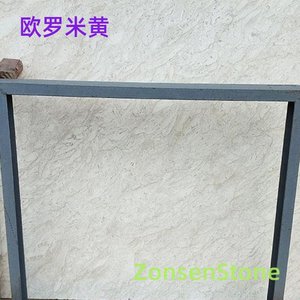 欧罗米黄