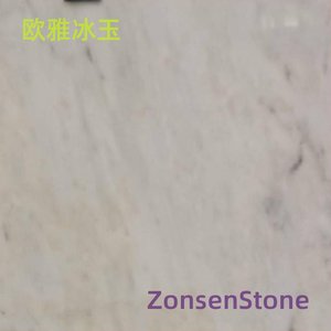 欧雅冰玉