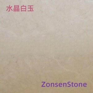 水晶白玉