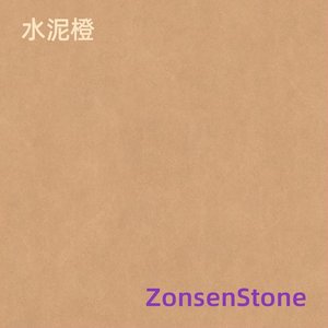 水泥橙