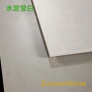 水泥莹白