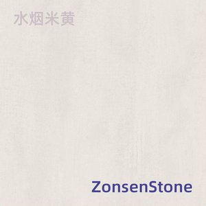 水烟米黄