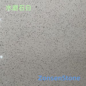 水磨石白