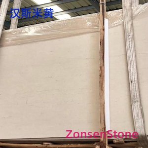 汉斯米黄