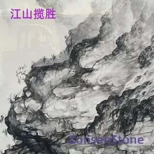 江山揽胜