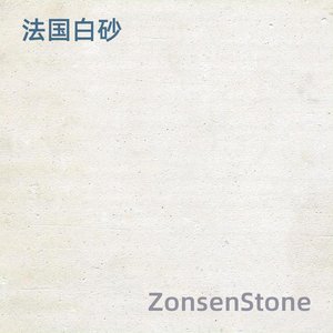 法国白砂