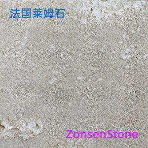 法国莱姆石