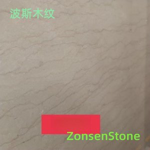 波斯木纹