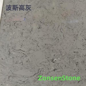 波斯高灰