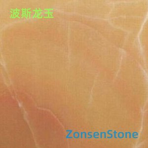 波斯龙玉