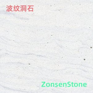 波纹洞石