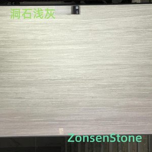 洞石浅灰