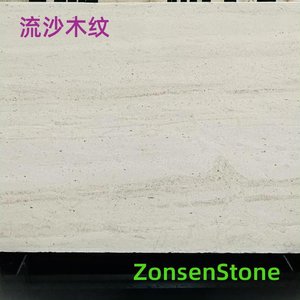 流沙木纹