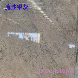 流沙银灰