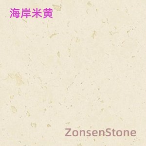 海岸米黄