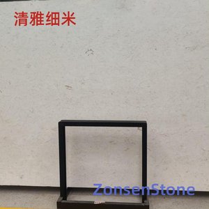 清雅细米