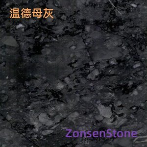 温德母灰