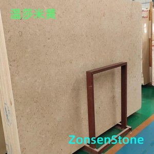 温莎米黄