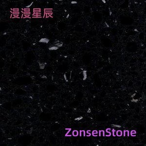 漫漫星辰