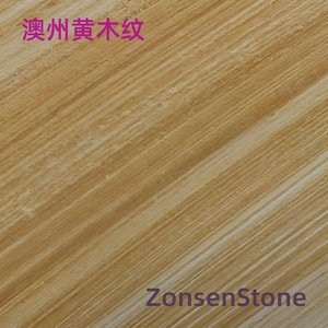澳州黄木纹