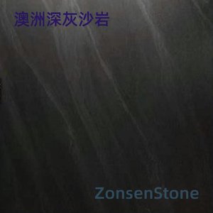 澳洲深灰沙岩