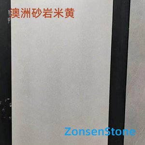 澳洲砂岩米黄