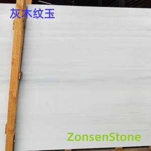 灰木纹玉