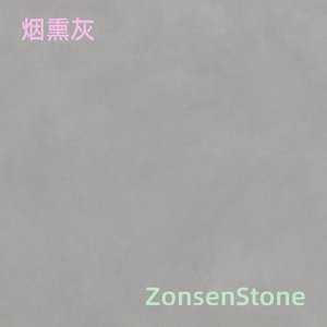 烟熏灰