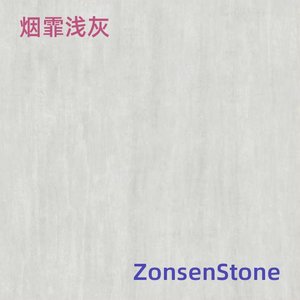 烟霏浅灰