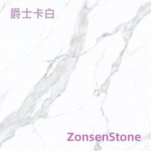 爵士卡白