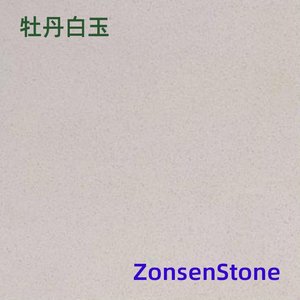 牡丹白玉