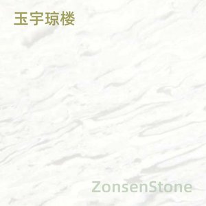玉宇琼楼