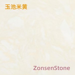 玉池米黄