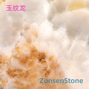 玉纹龙