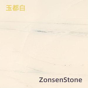 玉都白