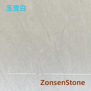 玉雪白