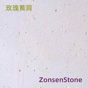 玫瑰黄洞