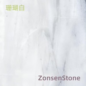 珊瑚白