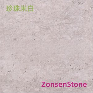 珍珠米白
