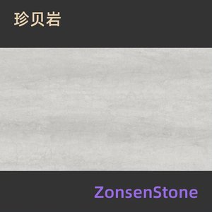 珍贝岩