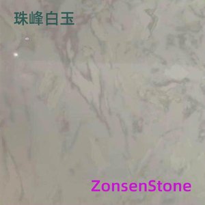 珠峰白玉
