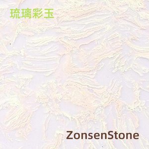 琉璃彩玉