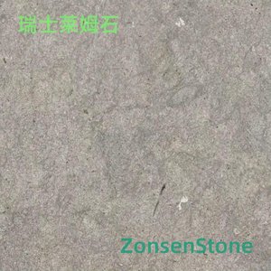 瑞士莱姆石