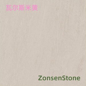 瓦尔斯米黄