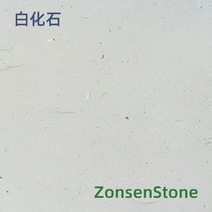 白化石