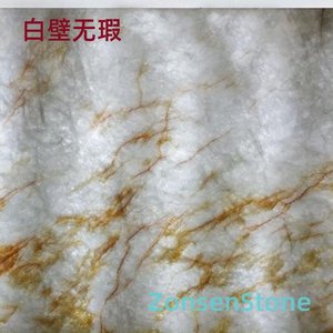白壁无瑕