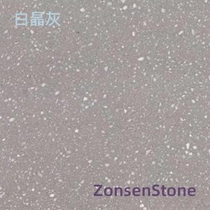 白晶灰